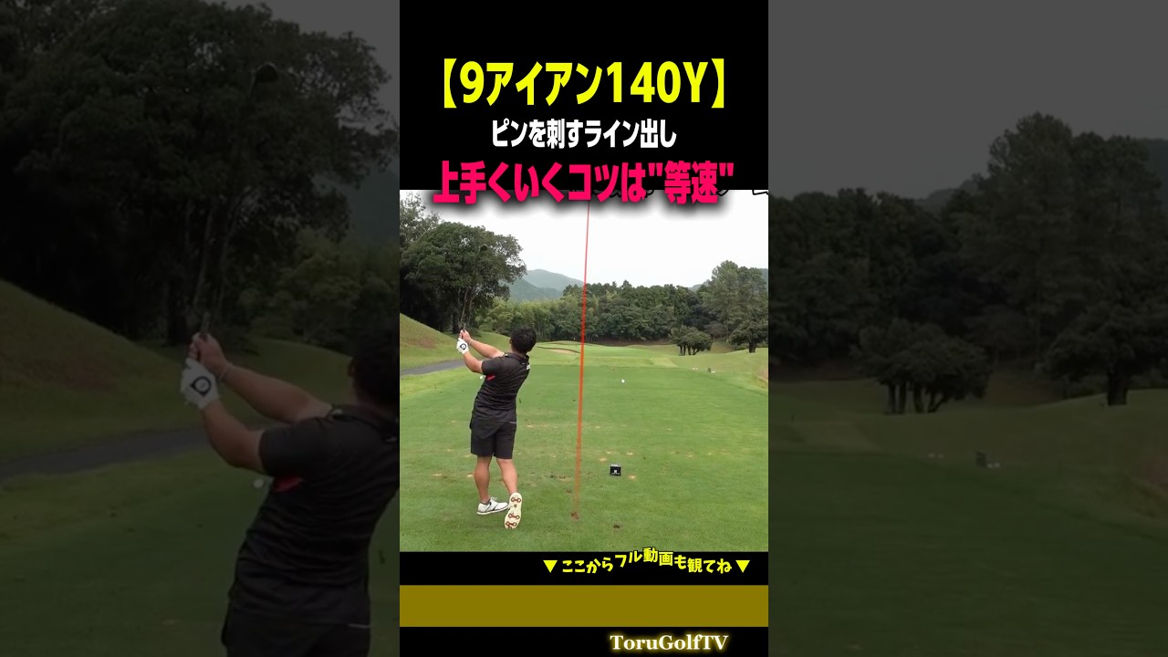 【6個目バーディー】（全国予選）緊張しても大怪我しないライン出し［宗光徹］