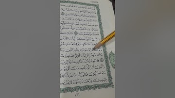 روابط سورة المائدة صفحة(١٢١)