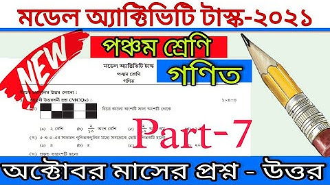 CLASS-5 MODEL ACTIVITY TASK / Mathematics/গণিত /Part-7/অক্টোবর/পঞ্চম শ্রেণীর মডেল অ্যাক্টিভিটি টাস্ক