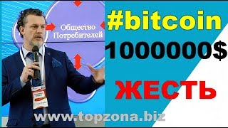 🎥 #bitcoin 1 000 000$ Жесть! #криптоконференция 2017г. Инвестиции. Заработок в интернете