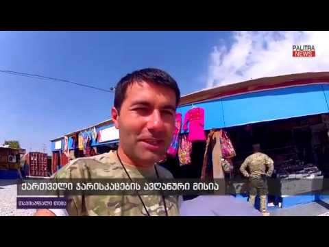 \u0026quot;ეს იყო ყველაზე რთული მომენტი ჩემთვის\u0026quot; - ქართველი ჯარისკაცების ცხოვრება ავღანეთში