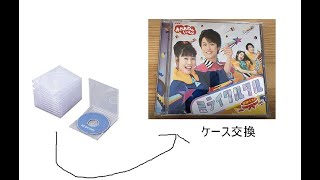 CDケース（10mm厚）交換