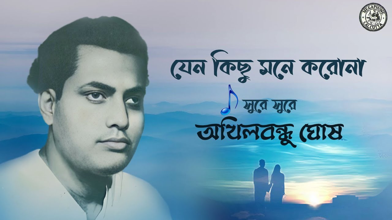 Jeno kichu Mone Korona  Akhil Bandhu Ghosh  Bengali Modern Song  Audio Song