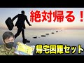 【いる？いらない？】防災士が「帰宅困難者支援セット」をレビュー！【持つべきアイテムも紹介】
