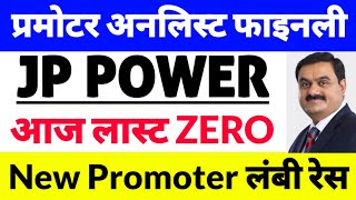 jp power share latest news, jaiprakash power ventures ltd latest news,adani Group, JP Associates