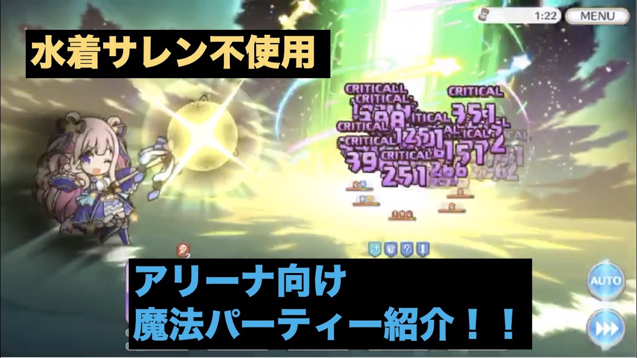 プリコネr アリーナ向け ガチガチ防衛パーティ対策 水着サレン不使用魔法パーティー Youtube