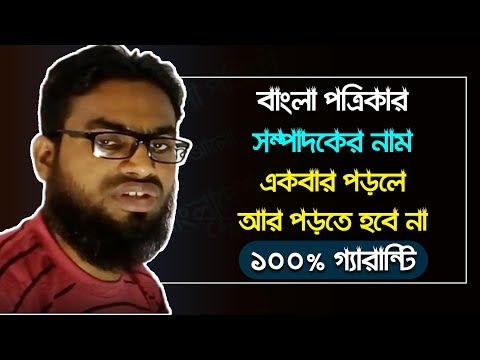 ভিডিও: কোনও পত্রিকার নাম কীভাবে রাখা যায়