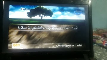 ما تيسر من سورة الاعراف _ عبدالرحمن ابو حطب