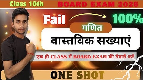 Class 10 Maths वास्तविक संख्याएँ Complete Chapter | Real Numbers One Shot Hindi | UP Board Exam 2026
