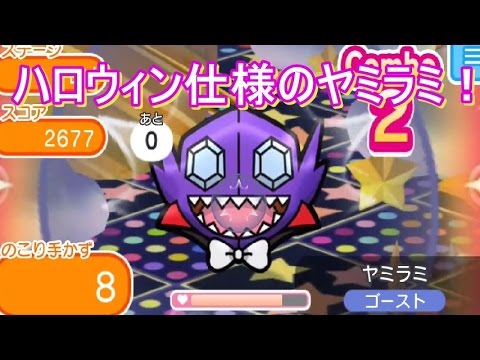 ハロウィン仕様のヤミラミをゲットする ポケとる Poketoru Youtube