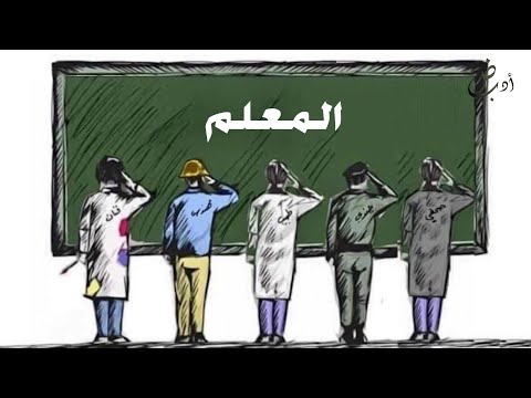أمير الشعراء أحمد شوقي قم للمعلم وفه التبجيلا