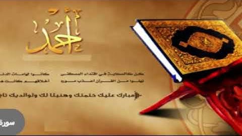 سورة الفجر برواية خلف عن حمزة1