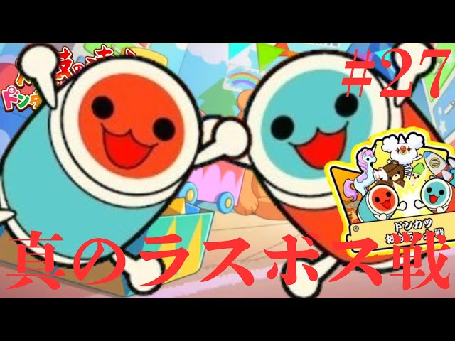 The ultimate toy battle is complete!? DonFes Live Commentary Part