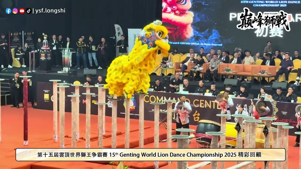 【Preliminary初赛】🇮🇩印尼廣肇江夏堂龍獅團 15th Genting World Lion Dance Championship 2025