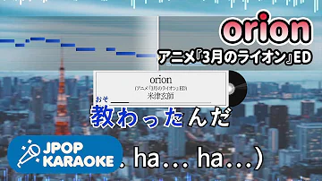 米津玄師 Orion 米津玄師 Orion