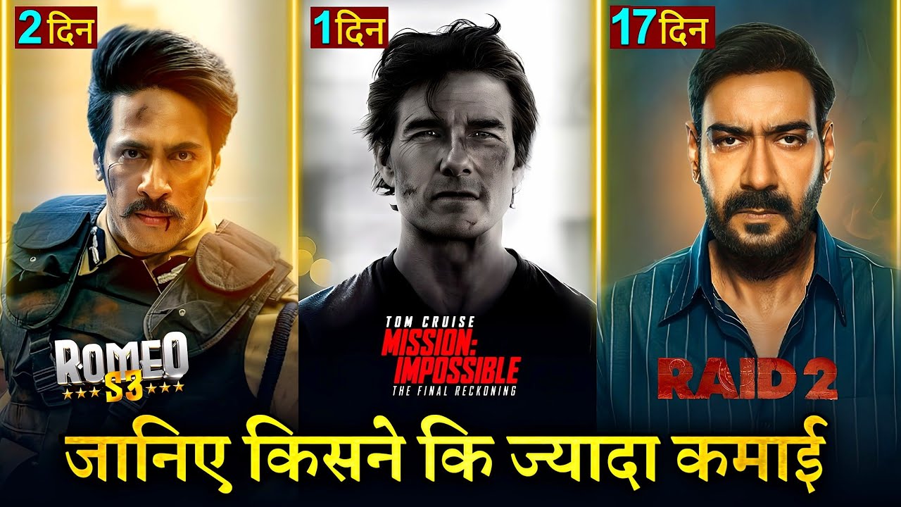 Romeo S3 Box Office Collection, Thakur Anup Singh, Mission Imposible 8, Raid 2 Collection, Ajay Devg