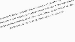 видео Справка о неполучении пособия при рождении ребенка