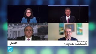 الولايات المتحدة: ترامب واستمرار حالة الإنكار؟