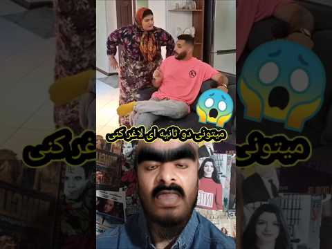 واقعا تونست لاغر کنه شوخی خزوخیل دلقک طنز خنده دار خنده بامزه پلنگ سمی وایرال ترند جوک