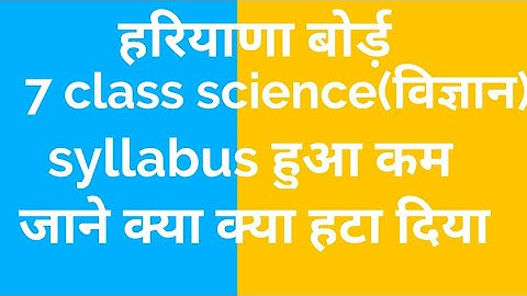 haryana board class 7 science deleted chapters, hbse syllabus reduction