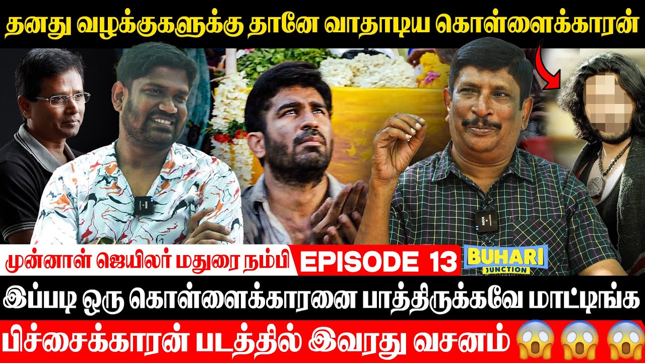 Jail Stories| தனக்காக தானே வாதாடிய திருடன் | யார் இந்த மாரியப்பன் | Buhari Junction