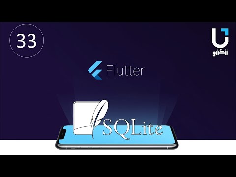 انشاء قاعدة البيانات  Flutter_SQLITE#