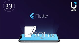 انشاء قاعدة البيانات  Flutter_SQLITE#