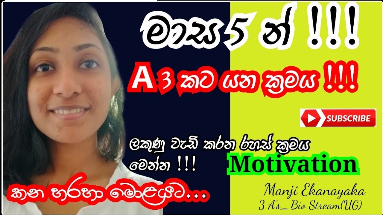 මාස 5න් A 3ක් ගමු_Hoda Result ekak ganna Me masa tike wada karanna one hati#A/L Motivation+Method