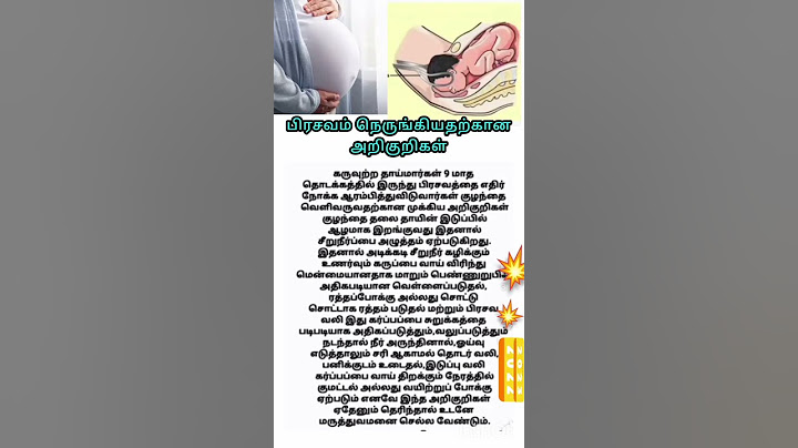 பிரசவம் நெருங்கியதற்கான அறிகுறிகள்|delivery pain symptoms in tamil#normaldelivery#delivery#pregnancy