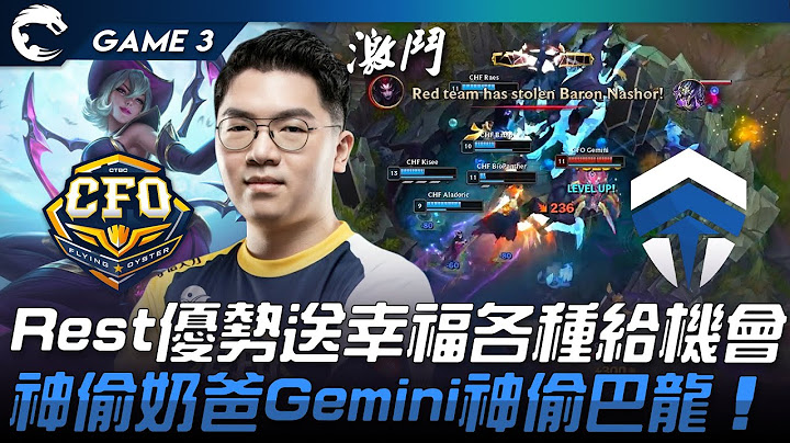 CFO vs CHF Rest優勢送幸福各種給機會！神偷奶爸Gemini神偷巴龍！Game 3 | 2023 PCS春季季後賽精華