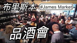 澳洲看房團｜週末沒的看房，就只能喝酒囉 😆｜澳洲新章節