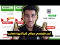 اسهل طريقة لربح فليكسي مجاني في الجزائر على جميع الشبكات فعالة 100 