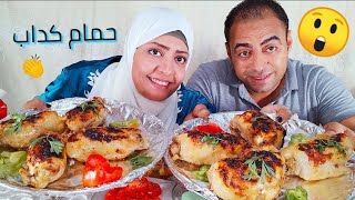 تحدي_الاكل علي كميه كبيره من الحمام الكداب محشي رز بالخلطه ?مع الكاتشب والمايونيز والعقاب ?