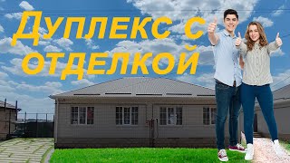 Ишкова 350/1 , дуплекс с отделкой в районе Гармонии Михайловска Ставропольского края