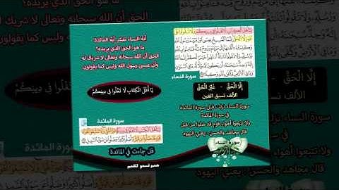 فعالية سورة النساء المرحلة الاخيرة  ( 114 - 176 ) بصوت القارئ العفاسي