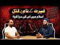 Femicide In Islam | What Punishment Does Islamic Law Prescribe? | Alief TV