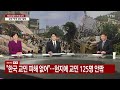 사상 초유의 쌍둥이 지진...여진 공포 계속 / YTN
