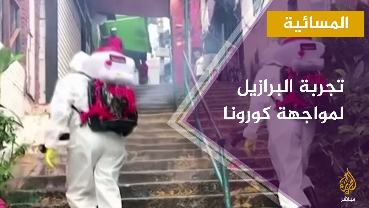 رغم تحذيرات الصحة العالمية البرازيل تستقبل السواح