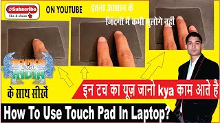 How To Use Laptop Touch Pad? Use Windows-10|| लैपटॉप में टच पड़ का उपयोग कहा कैसे करते है? screenshot 3