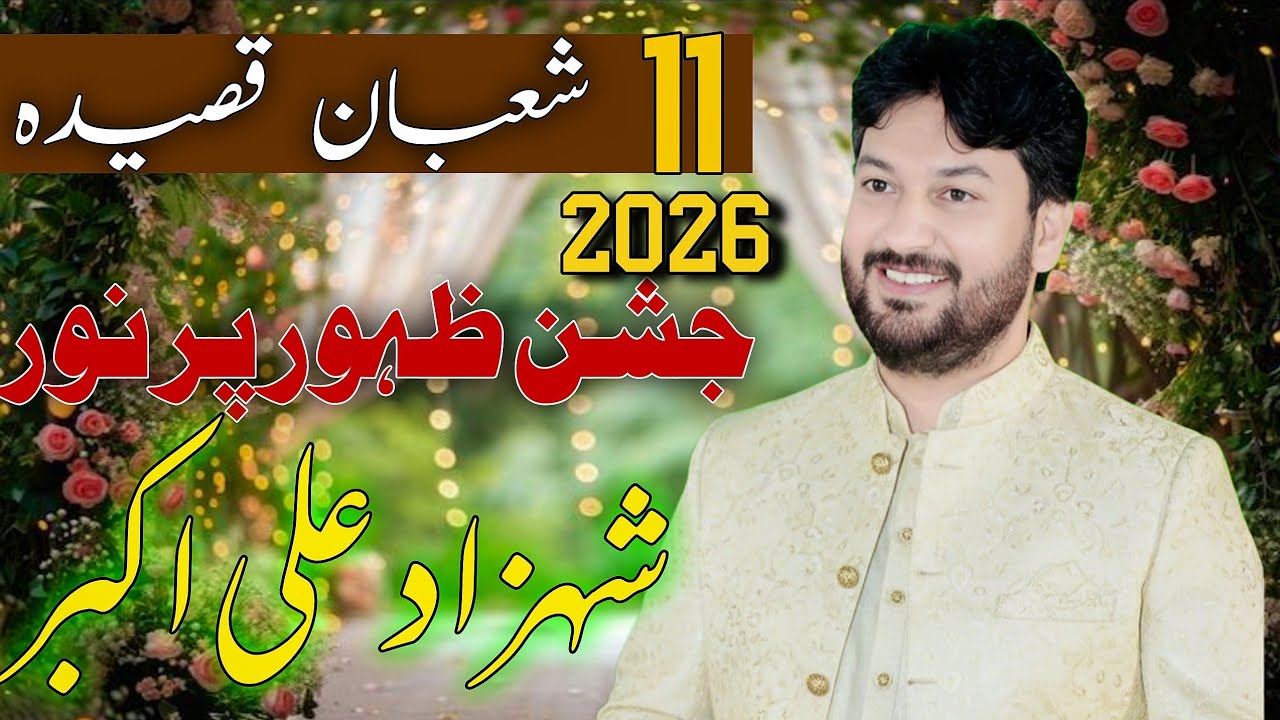 11 Shaban Wiladat Maula Ali Akbar | Powerful Qasida | Zakir Ali Imran Jafri