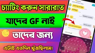 Girlfriend Mobile App | Android Best Chatting Apps SimSimi In Bangla screenshot 1