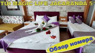 : TUI MAGIC LIFE JACARANDA 5*.  . 4 - 