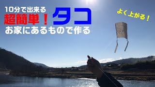 簡単！A4用紙で作るタコ・凧の作り方～10分で出来ます【お正月遊び】