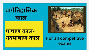 नवपाषाण काल-Neolithic Period