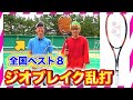 【ソフトテニス】ジオブレイクで全国レベルのクラブチームとゆる乱打（ソフトテニスあるあるの歌 未公開）