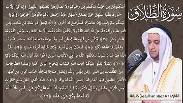 سورة الطلاق من صلاة التراويح رمضان 1440 هـ  / الشيخ محمود خليفة