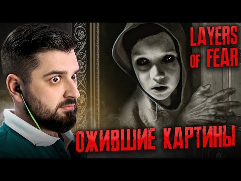 ХУДОЖНИК ПСИХОПАТ И ЕГО КАРТИНЫ. Layers of Fear Remake 2023 #1