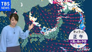 【1月17日 昼 気象情報】これからの天気