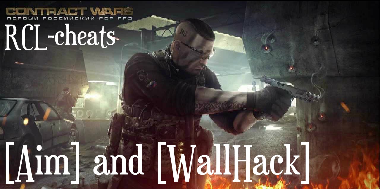 Аим[Aim] и Вх[WallHack] для Contract wars | [01.08.15]