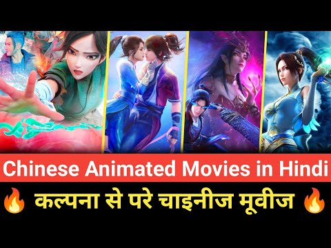 Top 7 Best Chinese Animated movies in hindi | New chinese fantasy animation movies 2022